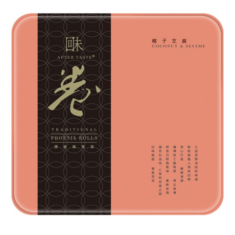 回味　ごま＆ココナッツ鳳凰巻（エッグロール）　４５４ｇ