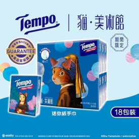 Tempo 得寶 貓 美術館限定版 迷你紙手巾 無香味 18包