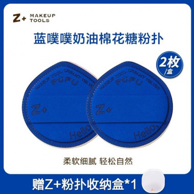 Z+ 藍噗噗奶油棉花糖粉撲 2個裝