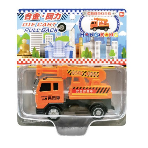 Sun Hing Toys Mobile Crane Mini Version