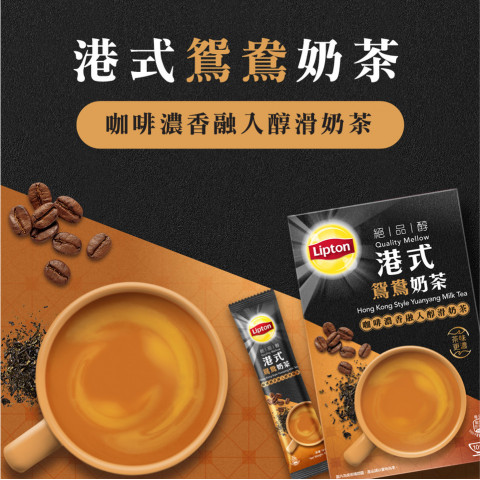 Lipton HK Style Yuanyang Milk Tea 1 pack New Package