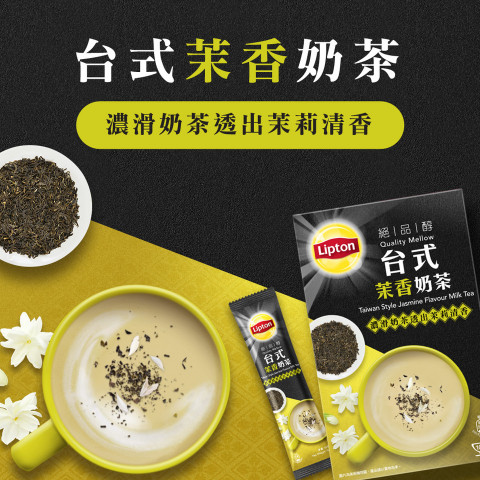 リプトン　台湾式ジャスミン緑茶ミルクティー　１パック　新パッケージ