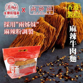 Wing Lok Noodle Factory Spicy Beef Noodles 12 pieces