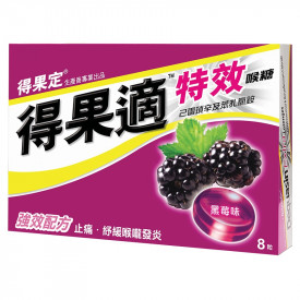 得果定 特效喉糖 黑莓味 8粒