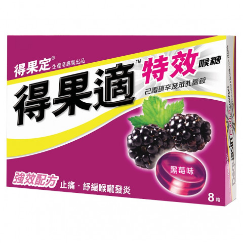 得果定 特效喉糖 黑莓味 8粒