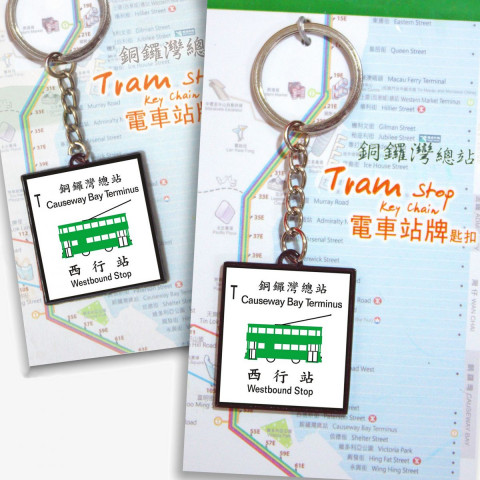 HK Tramways Key Ring Early 2010s Tram Stop Sign