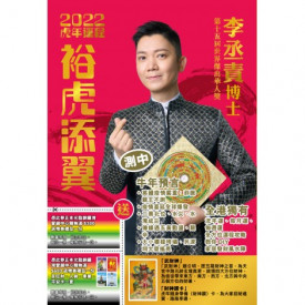 Lee Shing Chak 2022 Yuhu Gains Wings Fortune Book Traditional Chinese Version