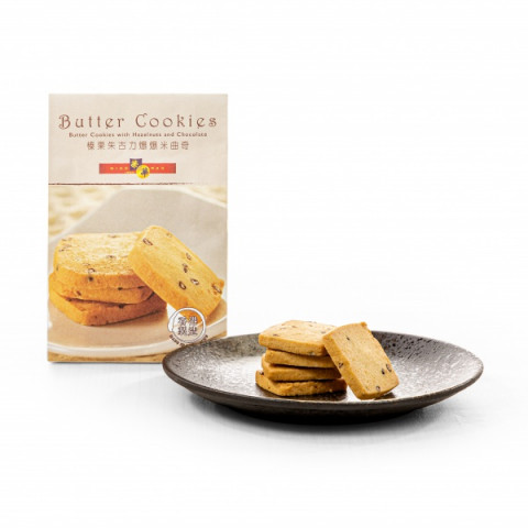 Wing Wah Cake Shop Butter Cookies with Hazelnuts and Chocolate 10 pieces