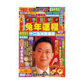 Master Edward Li Chinese Horoscope 2023 Year of the Rabbit Traditional Chinese Version