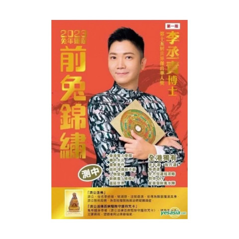 Lee Shing Chak 2023 Fortune Book Traditional Chinese Version