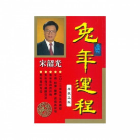 Master Sung 2023 Fortune Book Year of the Rabbit Traditional Chinese Version