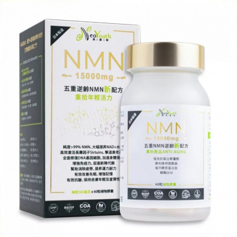 美康萊 NMN 15000mg 60粒