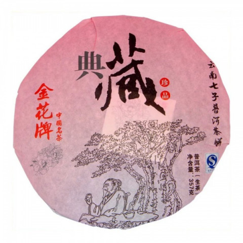 盞記 普洱茶餅 生茶 357克