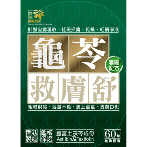 樂道Noto 龜苓救膚舒 60粒