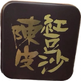 奇華餅家＆余仁生　あんこ月餅　陳皮（みかんの皮）入り　１枚